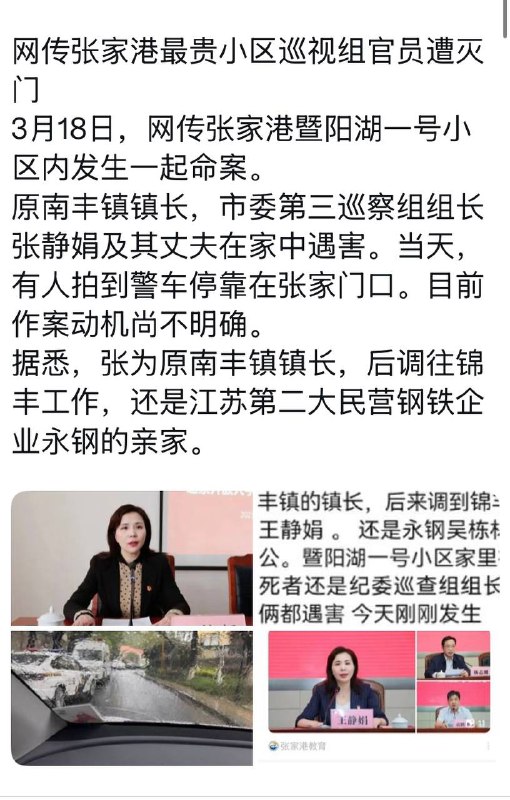 3月18日，网传张家港暨阳湖一号小区内发生一起命案