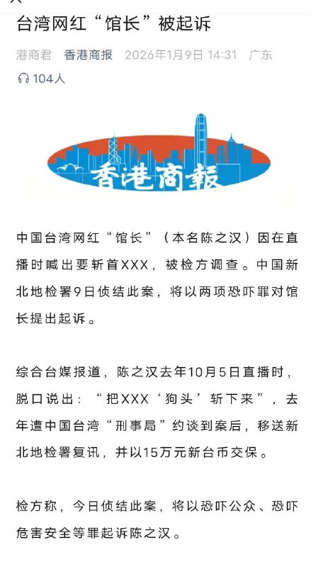 台湾网红