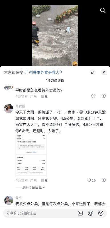 5月15日，广州遭特大暴雨，外卖员们依然在齐膝深的积水中，顶着倾盆大雨坚持送餐