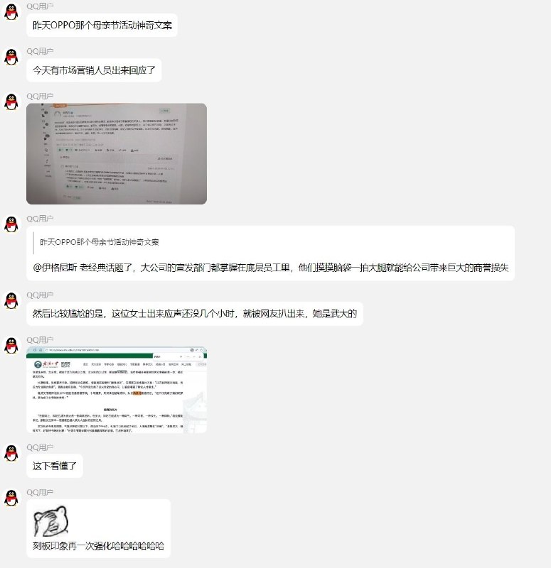 武汉大学口碑这一块太权威了OPPO母亲节活动负责人余思月回应争议文案，然而这位女士出来应声还没几个小时，就被网友扒出来她是武大的