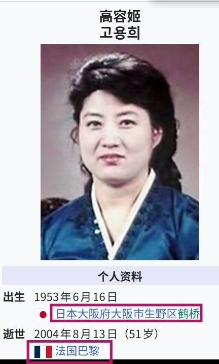 她生于日本，死于巴黎，生下三胖.今天1月8日,是金三胖的生日，但是朝鲜官媒默不作声
