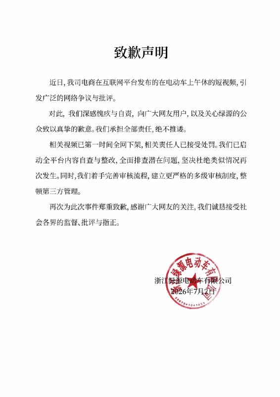 绿源电动车就擦边致歉没看懂？哪个画面擦边了！感谢家人们投稿！绿源电动车就擦边致歉没看懂？哪个画面擦边了！感谢家人们投稿！