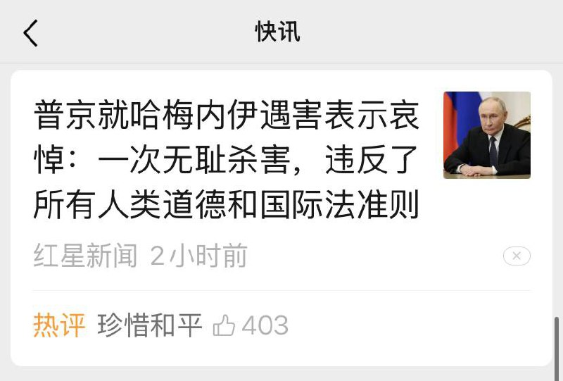 快讯：中俄朝一致谴责美以 #伊朗感谢家人们投稿！快讯：中俄朝一致谴责美以 #伊朗感谢家人们投稿！