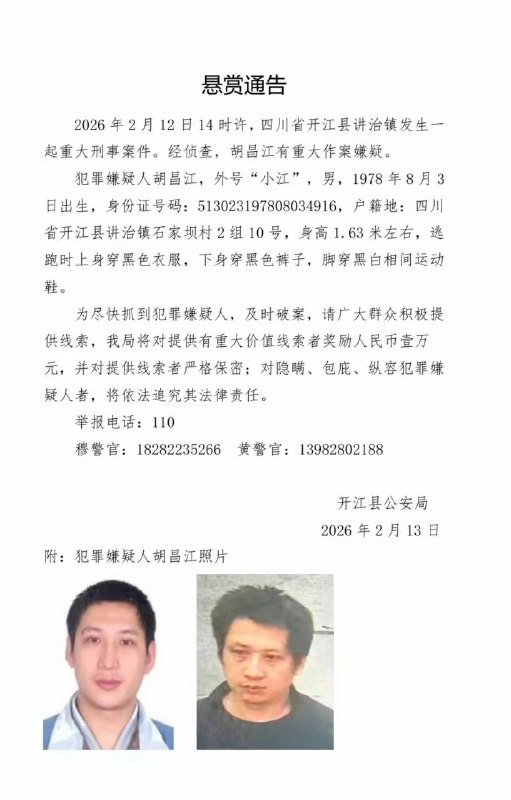 达州市开江县发生起刑事案件感谢家人们投稿！达州市开江县发生起刑事案件感谢家人们投稿！