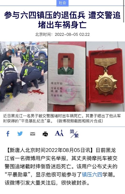 经典回顾参与六四镇压的退伍兵 遭交警追堵出车祸身亡 家属维权遭封杀感谢家人们投稿！经典回顾参与六四镇压的退伍兵 遭交警追堵出车祸身亡 家属维权遭封杀感谢家人们投稿！