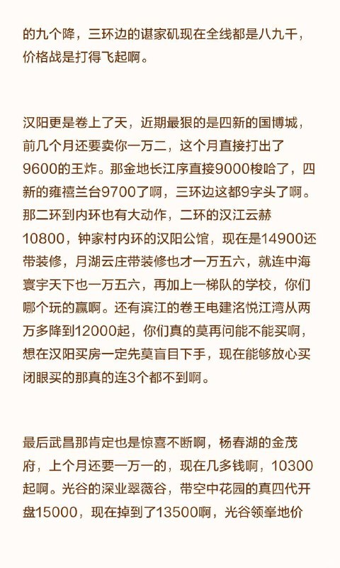 现在武汉的房价‼️真是卷上了天‼️#武汉楼市感谢 yellow  投稿！现在武汉的房价‼️真是卷上了天‼️#武汉楼市感谢 yellow  投稿！