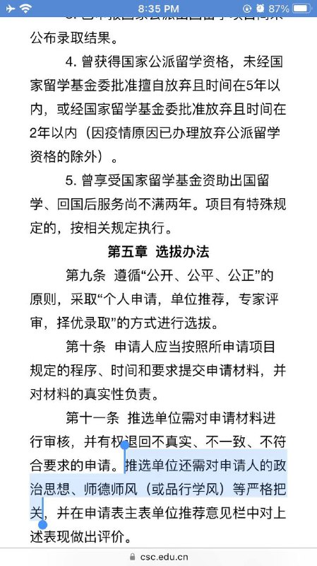 #公派留学生 由 #共产党 政府资助，与共产党强制绑定了 #投名状