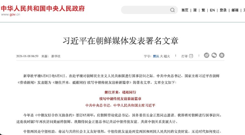 6月8日，习近平在朝鲜媒体发表署名文章，称：中朝关系站在新的历史起点，中方愿同朝方一道，从战略高度把握中朝关系