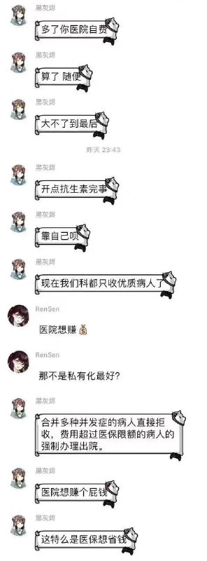 #医保#医保