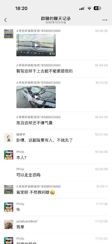 智驾 这样干上去能不能要赔偿的 ？ #聊天记录 自己开车不小心 🤣 辅助 功能能依赖吗 ？ #新能源感谢家人们投稿！智驾 这样干上去能不能要赔偿的 ？ #聊天记录 自己开车不小心 🤣 辅助 功能能依赖吗 ？ #新能源感谢家人们投稿！