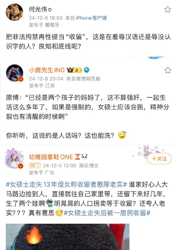 #山西 #晋中 一 #女硕士 患 #精神分裂症 后走失13年，被找回时已育有一儿一女警方通报提到：女子卜某走失后被山西青城镇居民张某收留，媒体报道称：收留卜女士的张先生为人老实，引发网友不满