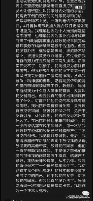中南大学 湘雅医院 ，一研究生被导师送精神病院，出院后承受不住导师折磨跳河身亡感谢家人们投稿！中南大学 湘雅医院 ，一研究生被导师送精神病院，出院后承受不住导师折磨跳河身亡感谢家人们投稿！