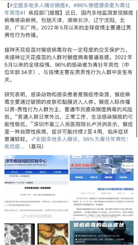 #猴痘#猴痘