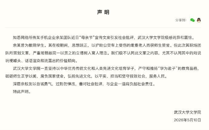 武汉大学口碑这一块太权威了OPPO母亲节活动负责人余思月回应争议文案，然而这位女士出来应声还没几个小时，就被网友扒出来她是武大的