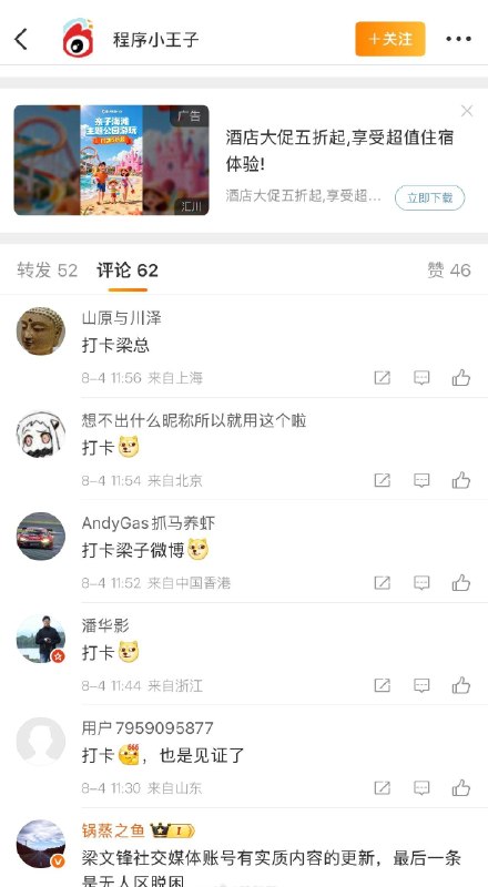 梁文锋早年微博曝光 曾单人闯无人区被困一周近日，有网友扒出一个名为“程序小王子”的早年微博账号，疑似为梁文锋本人账号