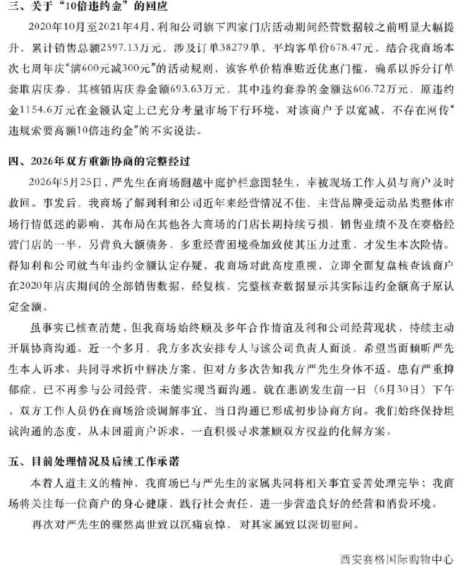 西安赛格国际最新回应7月2日，西安赛格国际购物中心发布“关于严先生不幸离世相关事宜的情况公告”西安网警通报：近日，我市赛格国际购物中心发生一起坠楼事件，引发广泛关注