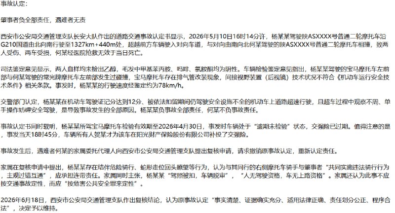 秦岭摩托车事故肇事者事发时驾照已被扣留，车辆交强险过期，遇难者家属称还未获赔偿今年5月10日，西安市长安区210国道秦岭分水岭路段发生一起交通事故，一辆摩托车在弯道处逆行超车，与对向车道行驶的一辆摩托车相撞，致对向行驶的摩托车驾驶员不幸身亡，逆行摩托车骑手受伤