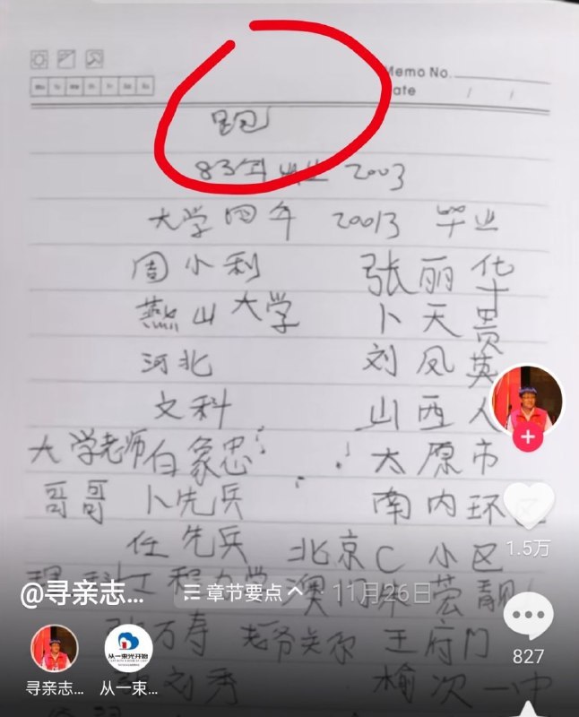 #山西 #晋中 一 #女硕士 患 #精神分裂症 后走失13年，被找回时已育有一儿一女警方通报提到：女子卜某走失后被山西青城镇居民张某收留，媒体报道称：收留卜女士的张先生为人老实，引发网友不满