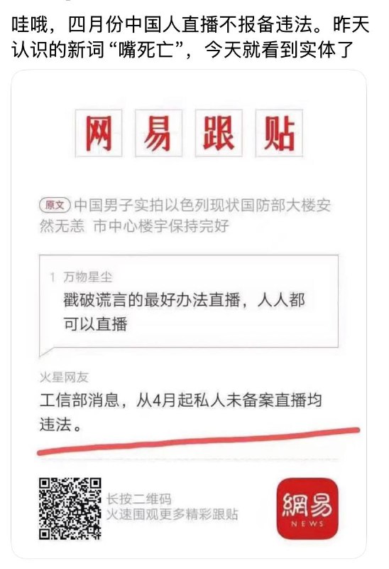 新闻实体“嘴死亡”，娱乐除外😅感谢家人们投稿！