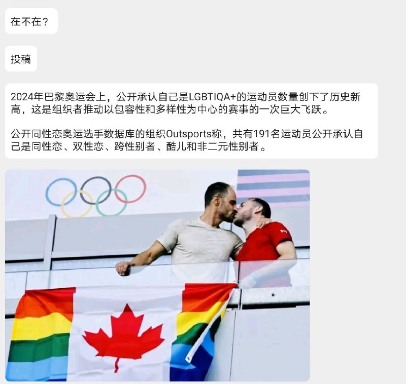 2024年 巴黎 奥运会 上，公开承认自己是LGBTIQA+的运动员数量创下了历史新高，这是组织者推动以包容性和多样性为中心的赛事的一次巨大飞跃