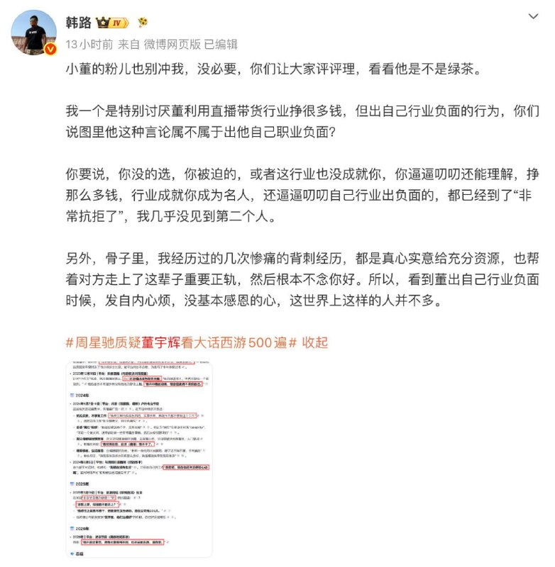 韩路怒批董宇辉「又装又立」：看不上直播带货，却靠它名利双收近日，周星驰携新片《功夫女足》与董宇辉开展面对面访谈，访谈过程中，董宇辉谈及经典影片《大话西游》，直言自己观看该片“可能都不止500遍”