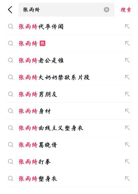 张雨绮涉足他人婚姻、代孕争议再起，前夫关联人士葛晓倩发声近日，网络出现多篇关于演员张雨绮的爆料帖，称其涉及代孕、婚姻纠纷及舆论操控等问题