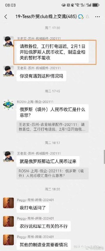 看來 俄羅斯🇷🇺 #普京 和中共🇨🇳之間真出現問題了‼️網傳微信聊天截圖顯示，從2024年初開始，包括 #工商銀行、#農業銀行、#稠州銀行 在內的一些中共銀行已經不接收從俄羅斯🇷🇺匯過來的 #人民幣匯款 了，一些對俄貿易已經無法正常進行了，是某些人（上海幫）從中作梗，還是習和普開始切割❓感谢来自某频道的投稿！看來 俄羅斯🇷🇺 #普京 和中共🇨🇳之間真出現問題了‼️網傳微信聊天截圖顯示，從2024年初開始，包括 #工商銀行、#農業銀行、#稠州銀行 在內的一些中共銀行已經不接收從俄羅斯🇷🇺匯過來的 #人民幣匯款 了，一些對俄貿易已經無法正常進行了，是某些人（上海幫）從中作梗，還是習和普開始切割❓感谢来自某频道的投稿！