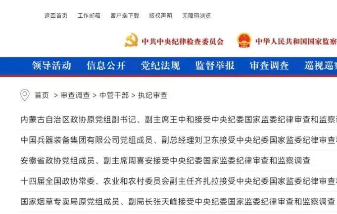 中央纪委国家监委发布2025年 反腐 成绩单：65位 中管 干部 被查 😑感谢家人们投稿！中央纪委国家监委发布2025年 反腐 成绩单：65位 中管 干部 被查 😑感谢家人们投稿！