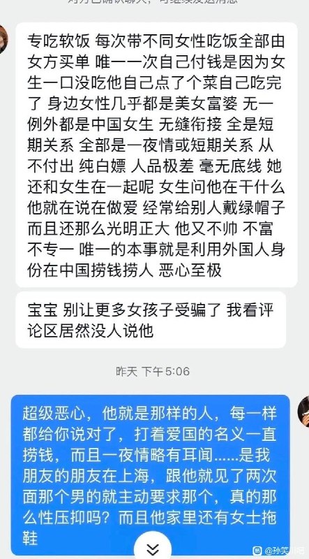#网传复旦网红留学生“王水牛”被曝在中国留学时开后宫，玩了几百个女人，约会时一分钱不花全部由女方付费，他不喜欢做措施还导致多位女子怀孕