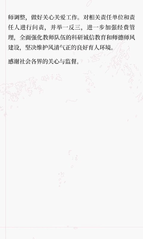 刚刚，四川大学通报王竹卿事件调查结果！经调查，发现王竹卿存在伪造、篡改实验研究数据，违规重复发表，不当署名的科研失信行为