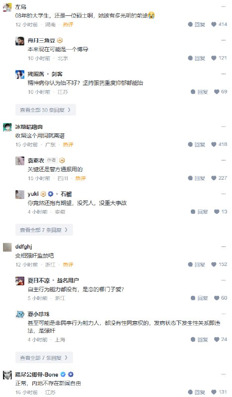 #山西 #晋中 #女硕士 患 #精神分裂 症失踪 15 年被找回，已有一儿一女，具体情况如何？有哪些信息需进一步关注？#铁链女#山西 #晋中 #女硕士 患 #精神分裂 症失踪 15 年被找回，已有一儿一女，具体情况如何？有哪些信息需进一步关注？#铁链女