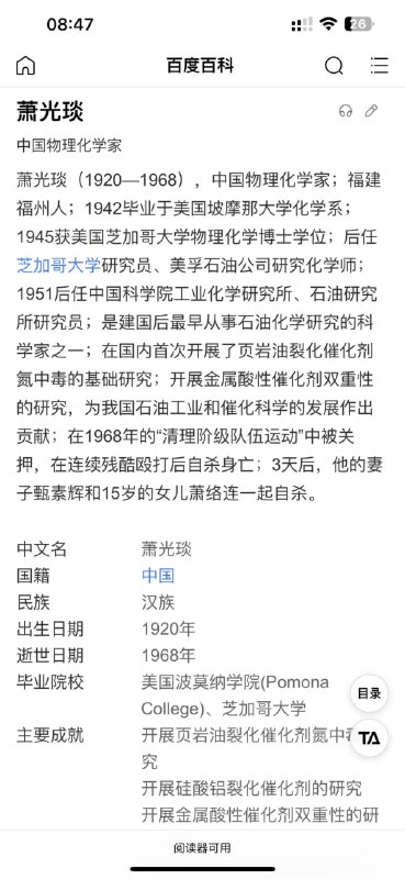 1968 —— 在 #文革 中遭到迫害的科学家们1968 —— 在 #文革 中遭到迫害的科学家们