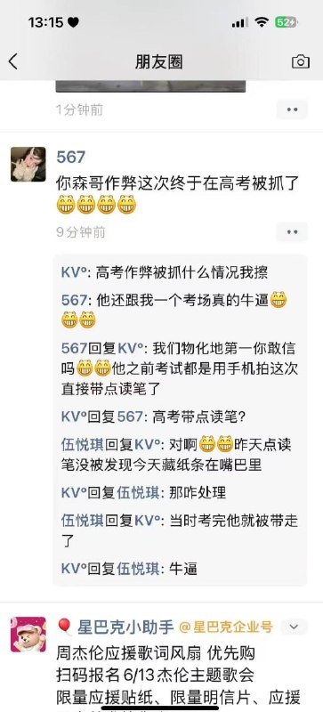 你森哥作弊这次终于在 #高考 被抓了~感谢家人们投稿！你森哥作弊这次终于在 #高考 被抓了~感谢家人们投稿！
