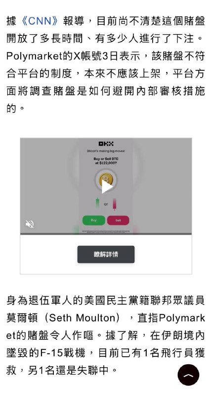 对美军F-15飞行员能否获救开赌盘 Polymarket迅速下架感谢家人们投稿！对美军F-15飞行员能否获救开赌盘 Polymarket迅速下架感谢家人们投稿！