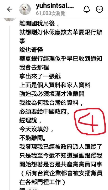 台友大陆历险记：昨天脆上最恐怖的鬼故事，一个去中国工作的深蓝台湾人，竟然因为疑似器官被配对到而被中共威胁不能回台湾，后来逃回台湾来，还是一直被中共传讯息骚扰要回中国配合调查