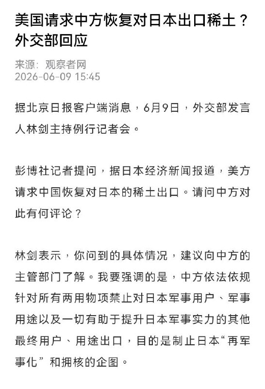 日本找美国请求中国对日本出口稀土被拒后，日本商会又来请求中国恢复稀土出口和进口日本水产品感谢家人们投稿！日本找美国请求中国对日本出口稀土被拒后，日本商会又来请求中国恢复稀土出口和进口日本水产品感谢家人们投稿！