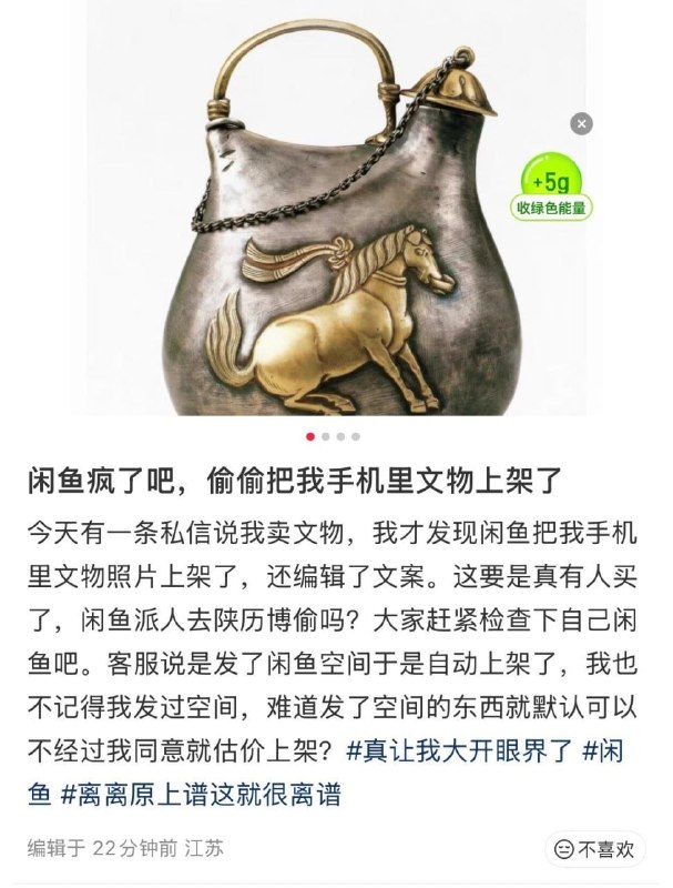 近日，关于“手机内文物照片被闲鱼擅自上架售卖”的讨论引发关注