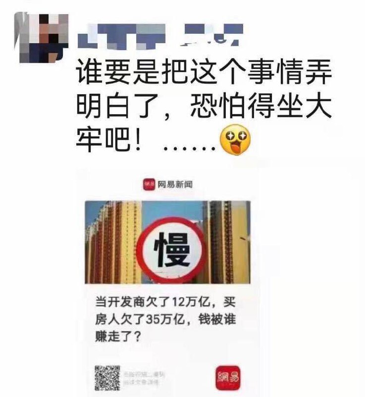 世紀之問!都說房地產喝血，關鍵是所有人都在負債，開發商負債，銀行負債，購房者負債，地方負債，問來了，錢去哪兒了?如果搞明白了，你就可以「尋釁滋事」進監獄了