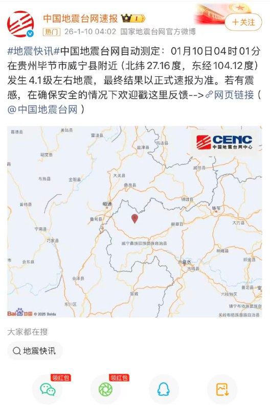 #地震 1.10日凌晨，贵州毕节，威宁县发生4.1级地震...台球室里众人狂奔逃生！感谢家人们投稿！#地震 1.10日凌晨，贵州毕节，威宁县发生4.1级地震...台球室里众人狂奔逃生！感谢家人们投稿！