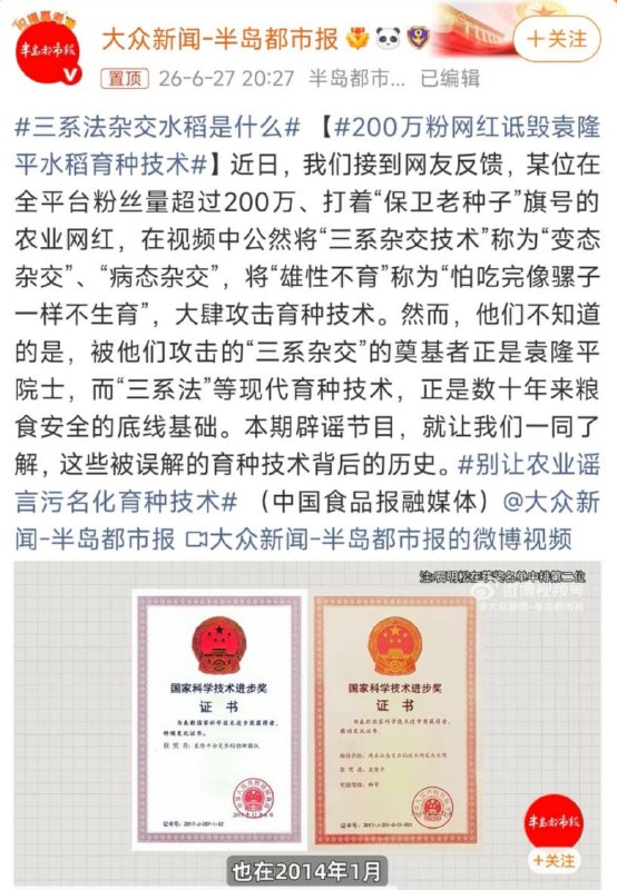 #网红翻车 #诋毁袁隆平 #杂交水稻争议200万粉丝农业网红杨授教突然发视频猛批“变态杂交”，公开反对袁隆平水稻育种技术，瞬间引爆全网争议