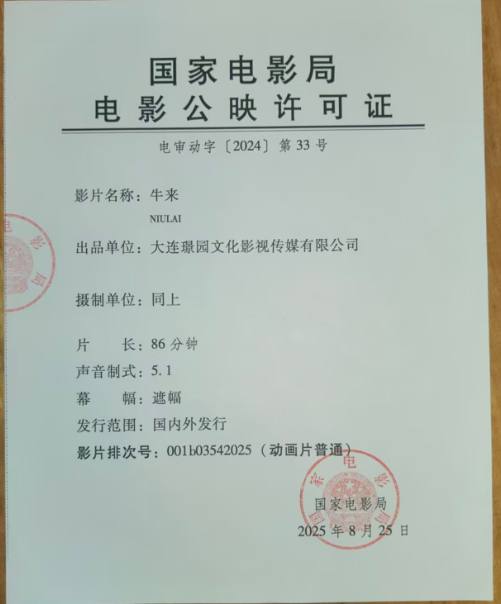 《牛来》真相我说白了，就是共产党白嫖装修公司，不给工程款，给了一个龙标让装修公司去制作电影拿补贴的