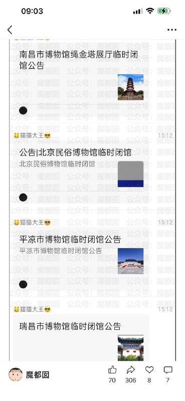 南京博物院出事后，多家博物馆宣布闭馆维修：陕西历史博物馆因施工暂时关闭的公告南京古生物博物馆临时闭馆通知关于“唐代壁画珍品展”因施工临时关闭的公告天龙山石窟博物馆临时闭馆通告崛围山博物馆净因寺馆区临时闭馆内蒙古河套文化博物院临时闭馆公告重庆市涪陵区博物馆临时闭馆公告上博东馆|书画展厅因上新展品暂时闭馆福鼎市博物馆临时闭馆公告拜石博物馆临时闭馆通知鸡泽县博物馆临时闭馆公告象山县博物馆临时闭馆通告浦城县博物馆临时闭馆通知龙泉青瓷博物馆闭馆通知阜康市博物馆临时闭馆公告青海省博物馆关于部分展厅临时关闭的公告南昌市博物馆绳金塔展厅临时闭馆公告北京民俗博物馆临时闭馆平凉市博物馆临时闭馆公告瑞昌市博物馆临时闭馆公告迪庆州博物馆关于临时闭馆的公告连云港市民俗博物馆临时闭馆民俗临时闭馆乐山市博物馆关于暂停对外开放感谢家人们投稿！南京博物院出事后，多家博物馆宣布闭馆维修：陕西历史博物馆因施工暂时关闭的公告南京古生物博物馆临时闭馆通知关于“唐代壁画珍品展”因施工临时关闭的公告天龙山石窟博物馆临时闭馆通告崛围山博物馆净因寺馆区临时闭馆内蒙古河套文化博物院临时闭馆公告重庆市涪陵区博物馆临时闭馆公告上博东馆|书画展厅因上新展品暂时闭馆福鼎市博物馆临时闭馆公告拜石博物馆临时闭馆通知鸡泽县博物馆临时闭馆公告象山县博物馆临时闭馆通告浦城县博物馆临时闭馆通知龙泉青瓷博物馆闭馆通知阜康市博物馆临时闭馆公告青海省博物馆关于部分展厅临时关闭的公告南昌市博物馆绳金塔展厅临时闭馆公告北京民俗博物馆临时闭馆平凉市博物馆临时闭馆公告瑞昌市博物馆临时闭馆公告迪庆州博物馆关于临时闭馆的公告连云港市民俗博物馆临时闭馆民俗临时闭馆乐山市博物馆关于暂停对外开放感谢家人们投稿！