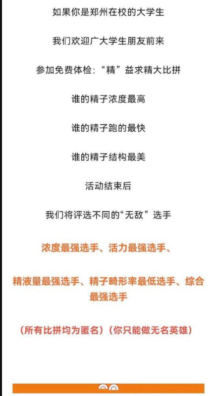 #河南 #精子库 举办 #大学生 #精液 质量比拼#河南 #精子库 举办 #大学生 #精液 质量比拼