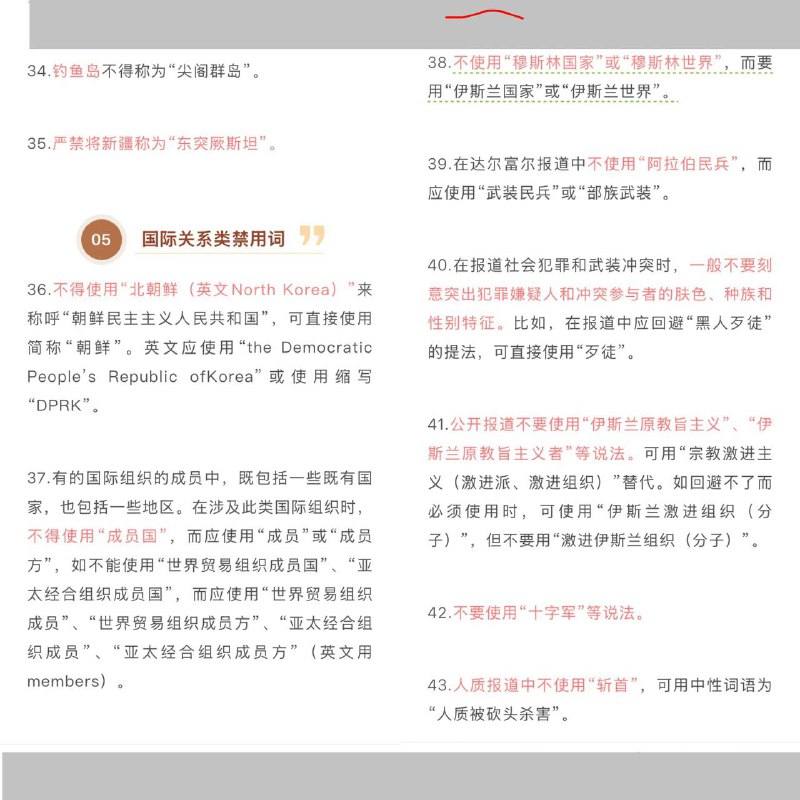 新华社公布2026年第一批禁用词及网友评论感谢家人们投稿！新华社公布2026年第一批禁用词及网友评论感谢家人们投稿！
