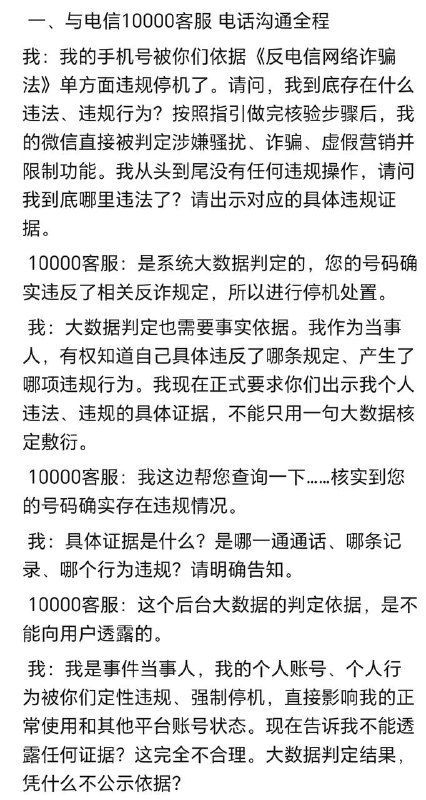 长期电话沉默属违反“电信诈骗法”规定了因长期电话沉默，被电信大数据以违法《中华人民共和国反电信网络诈骗》被判定为违规行为停机微信封号