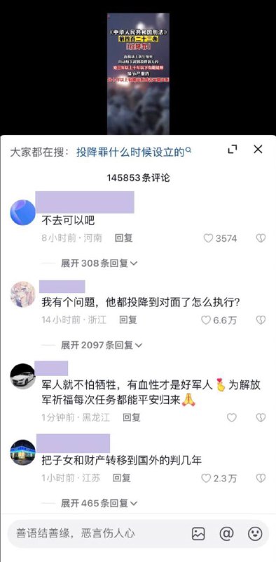 #中共國 江寧發佈再次發視頻科普「投降罪」，引發網友熱評