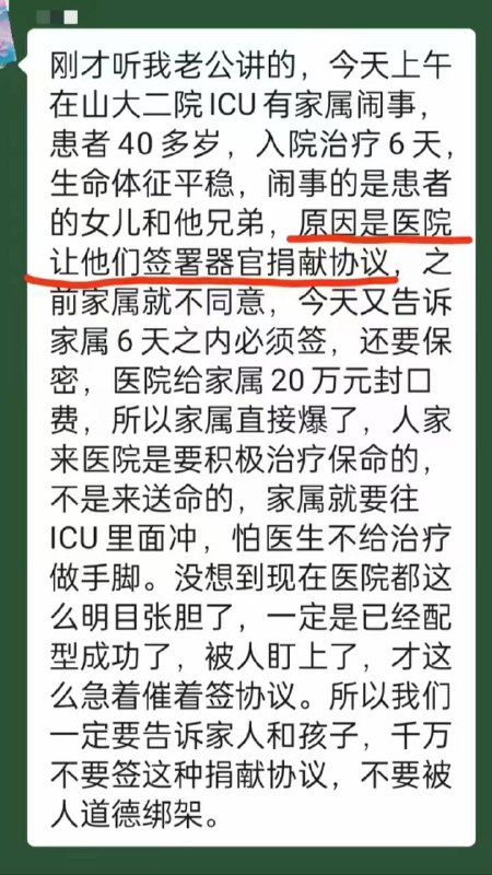 #器官捐献