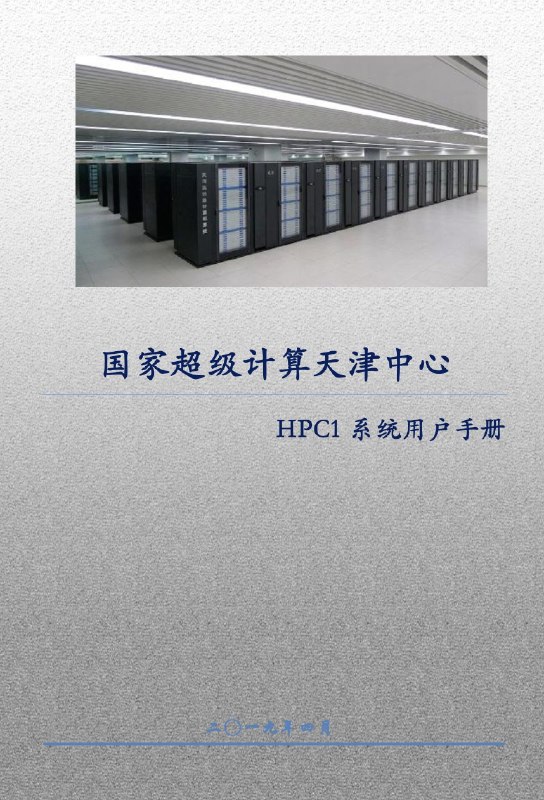 天津超算中心被外国黑客拖库，黑客发布了数据样本