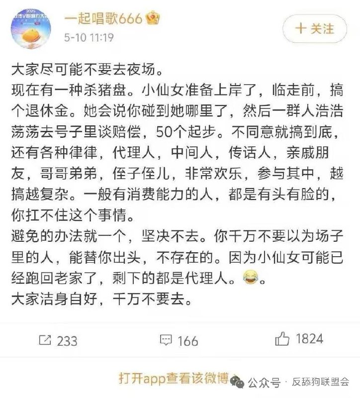 电诈王国感谢家人们投稿！