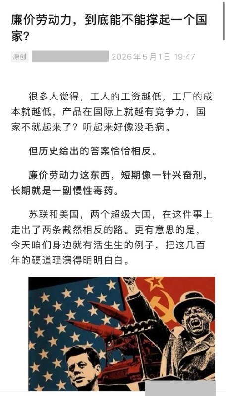 分享《廉价劳动力，到底能不能撑起一个国家？》感谢家人们投稿！分享《廉价劳动力，到底能不能撑起一个国家？》感谢家人们投稿！